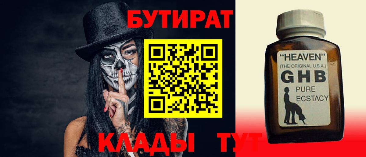 Бутират 1.4BDO Звенигород