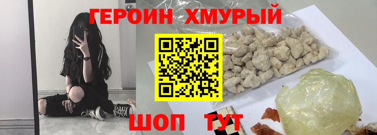 Героин VHQ Звенигород