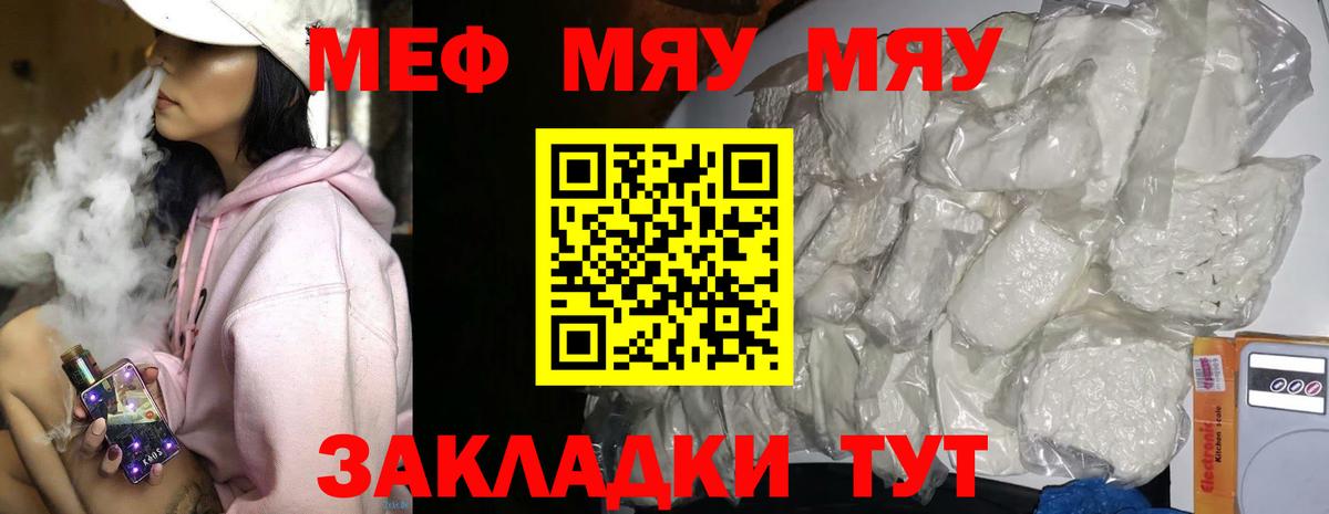 Меф  Звенигород