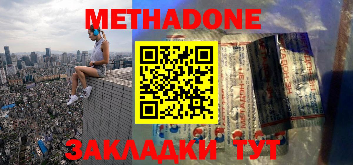 МЕТАДОН кристалл  мориарти как зайти  Звенигород  Вход с VPN  Метадон VHQ 