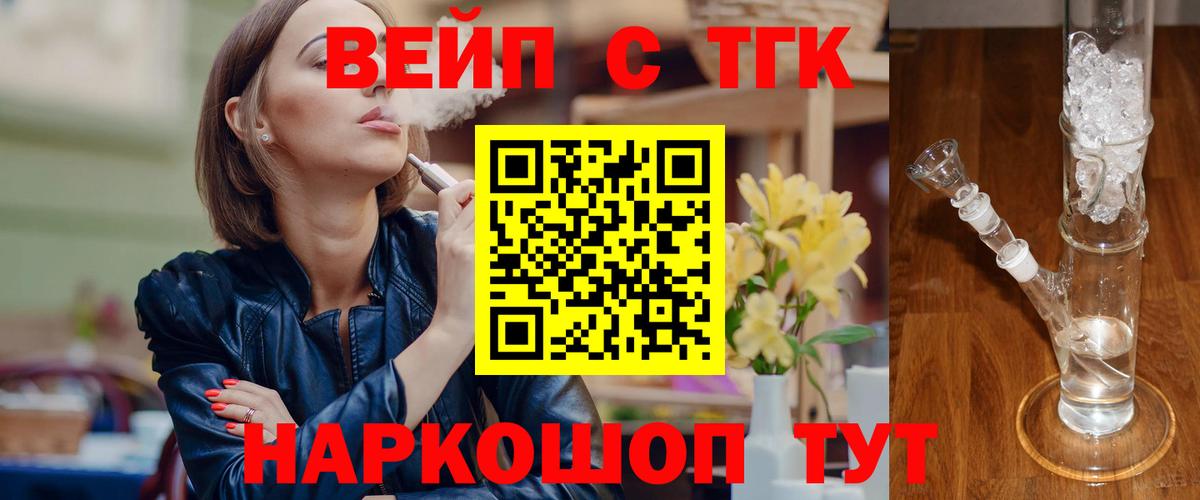 где продают   ТГК вейп  Вход с VPN  Дистиллят ТГК вейп  Звенигород 